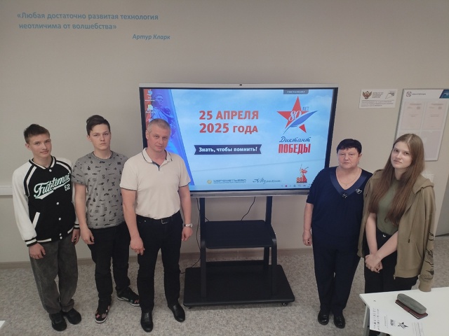 Диктант Победы.