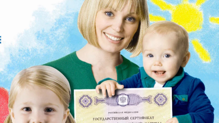 ПАМЯТКА "Материнский капитал".